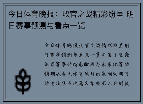 今日体育晚报:收官之战精彩纷呈 明日赛事预测与看点一览 今日体育晚报:收官之战精彩纷呈 明日赛事预测与看点一览