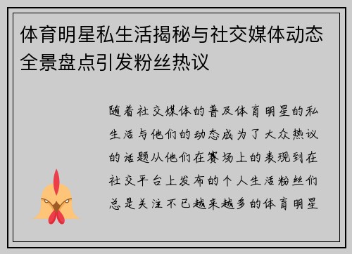 体育明星私生活揭秘与社交媒体动态全景盘点引发粉丝热议 体育明星私生活揭秘与社交媒体动态全景盘点引发粉丝热议