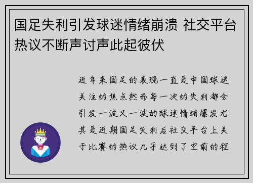 国足失利引发球迷情绪崩溃 社交平台热议不断声讨声此起彼伏 国足失利引发球迷情绪崩溃 社交平台热议不断声讨声此起彼伏