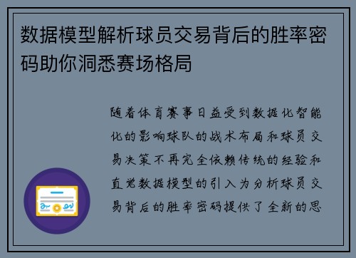 数据模型解析球员交易背后的胜率密码助你洞悉赛场格局