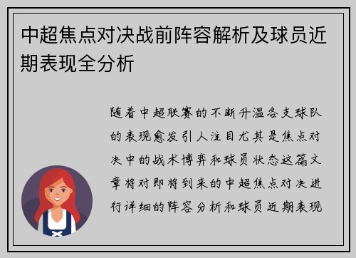 中超焦点对决战前阵容解析及球员近期表现全分析