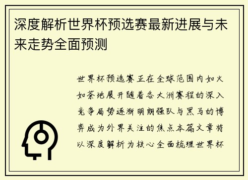 深度解析世界杯预选赛最新进展与未来走势全面预测 深度解析世界杯预选赛最新进展与未来走势全面预测