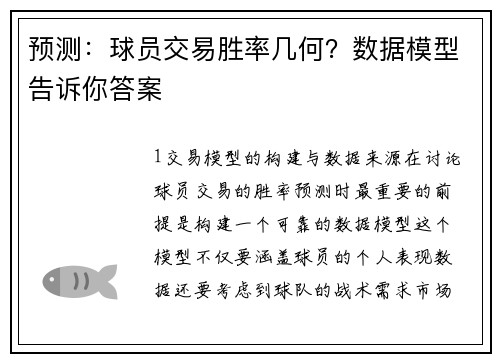 预测：球员交易胜率几何？数据模型告诉你答案