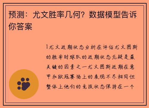 预测：尤文胜率几何？数据模型告诉你答案