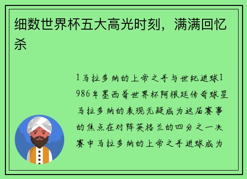 细数世界杯五大高光时刻，满满回忆杀