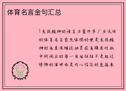 体育名言金句汇总