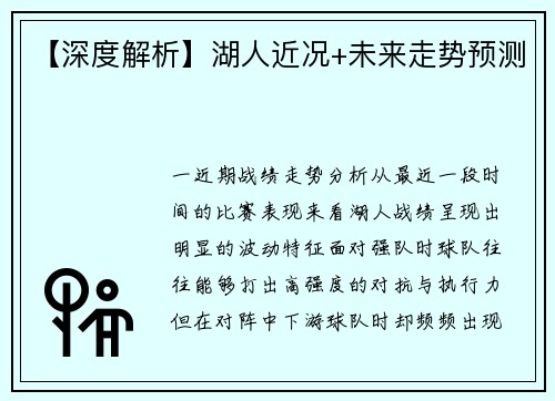 【深度解析】湖人近况+未来走势预测
