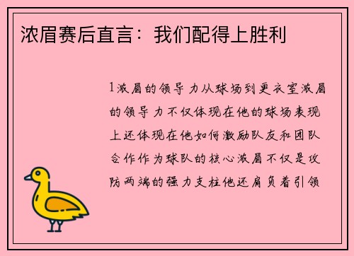 浓眉赛后直言：我们配得上胜利