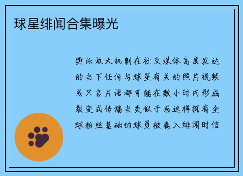 球星绯闻合集曝光