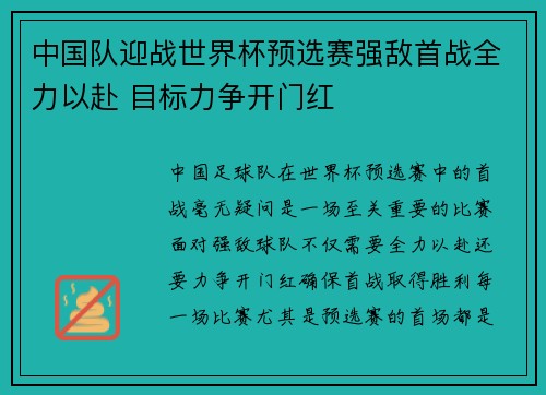 中国队迎战世界杯预选赛强敌首战全力以赴 目标力争开门红 中国队迎战世界杯预选赛强敌首战全力以赴 目标力争开门红