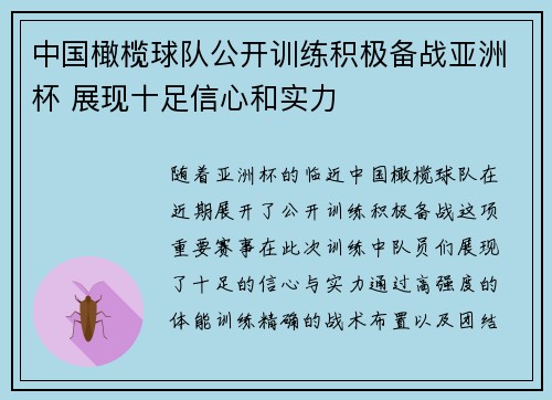 中国橄榄球队公开训练积极备战亚洲杯 展现十足信心和实力 中国橄榄球队公开训练积极备战亚洲杯 展现十足信心和实力